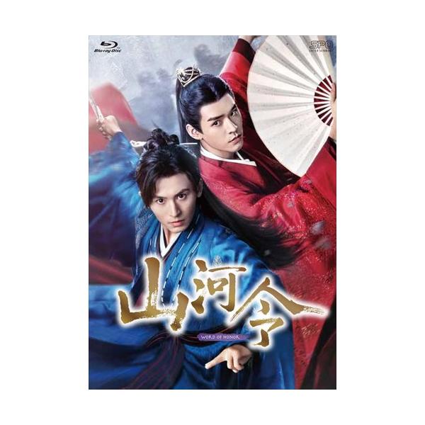 【特典CL付】新品 山河令 Blu-ray BOX1 / チャン・ジャーハン、ゴン・ジュン、ジョウ・イエ (Blu-ray) OPSBS133-SPO