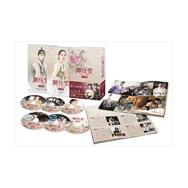 特典CL付】新品 師任堂(サイムダン)、色の日記 (完全版)DVD-BOX1 / イ