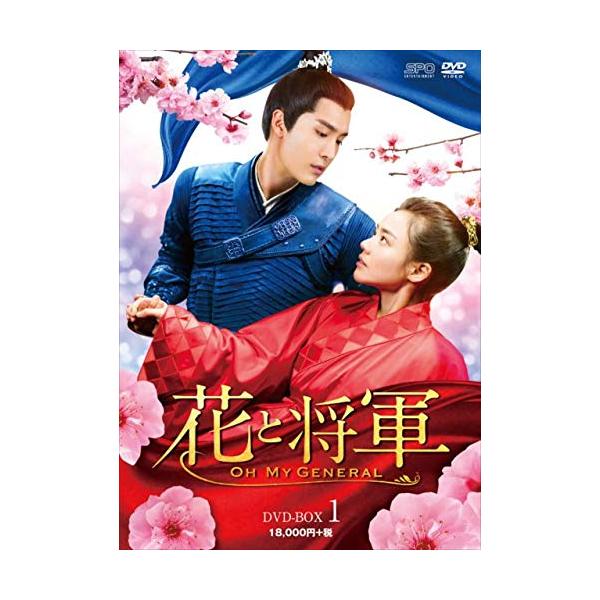 特典CL付】新品 花と将軍~Oh My General~ DVD-BOX1 / マー・スーチュン