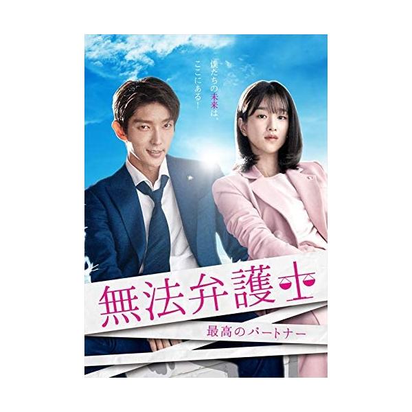 特典CL付】新品 無法弁護士~最高のパートナー DVD-BOX2 / (DVD