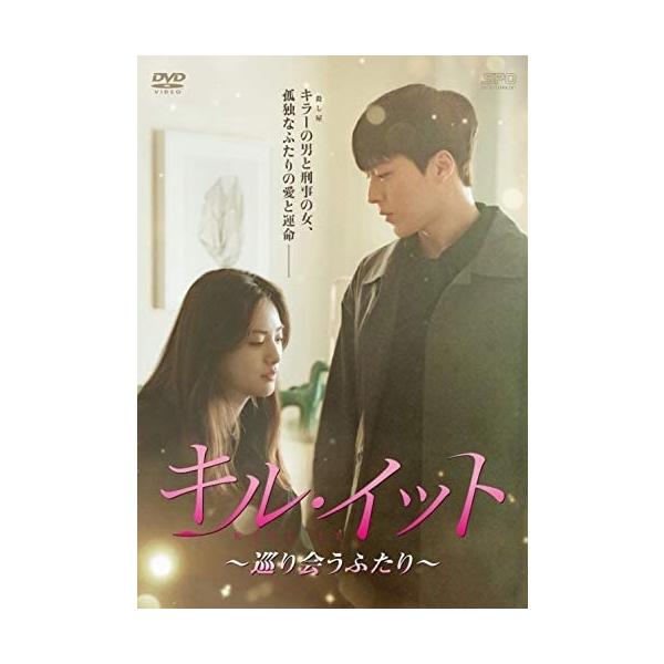 特典CL付】新品 キル・イット〜巡り会うふたり〜 DVD-BOX1 (DVD