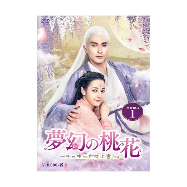 夢幻の桃花-三生三世枕上書- DVD-BOX1(10枚組) / (DVD) OPSDB777-SPO