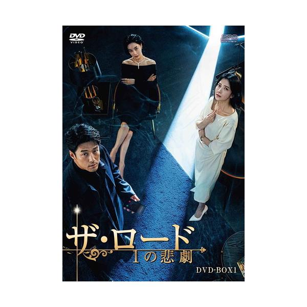 特典CL付】新品 ザ・ロード:1の悲劇 DVD-BOX1 / チ・ジニ, ユン・セア