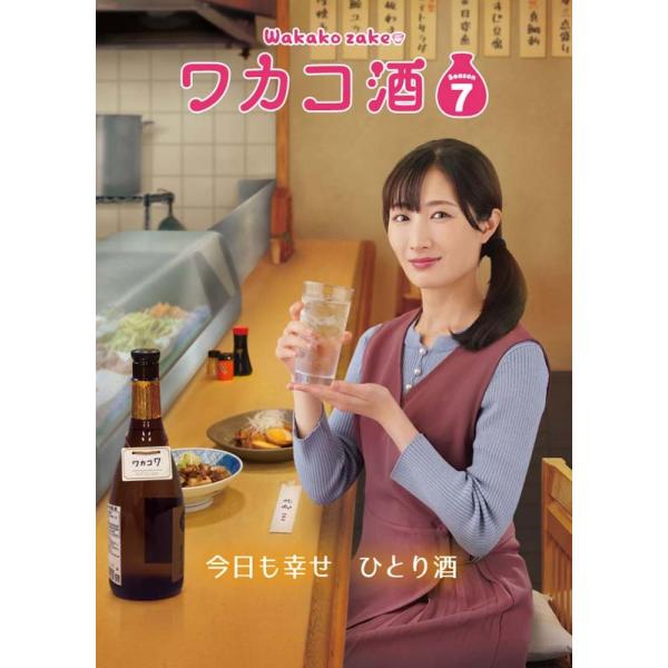 特典CL付】新品 ワカコ酒 Season7 DVD-BOX / (5DVD) OPSDB871-SPO