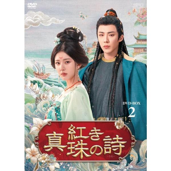 【特典CL付】新品 紅き真珠の詩 DVD-BOX2 / (7DVD) OPSDB931
