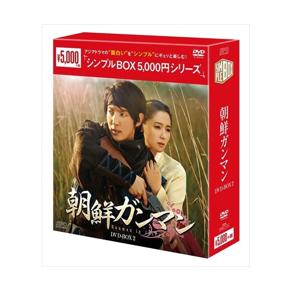 特典CL付】新品 朝鮮ガンマン DVD-BOX2(シンプルBOXシリーズ) (5枚組
