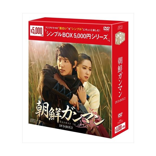 朝鮮ガンマン DVD-BOX2(シンプルBOXシリーズ) (5枚組) OPSDC124-SPO