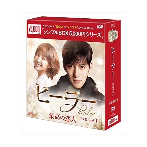 【特典CL付】新品 ヒーラー~最高の恋人~ DVD-BOX1(シンプルBOXシリーズ)OPSDC202-SPO
