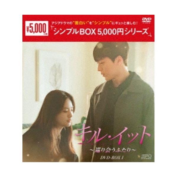 DVD)キル・イット〜巡り会うふたり〜 DVD-BOX1〈4枚組〉 (OPSD-C284)