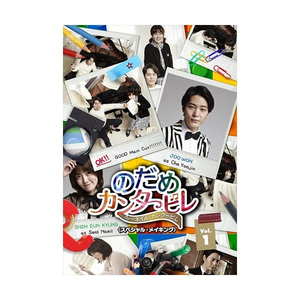 (未使用･未開封品)　のだめカンタービレ〜ネイル カンタービレ＜スペシャル・メイキング＞Vol.1 [DVD] kmdlckf Amazon.co.jp: のだめカンタービレ～ネイル カンタービレ＜スペシャル