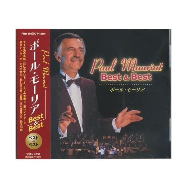 【おまけCL付】新品 ポール・モーリア ベスト＆ベスト （CD） PBB-106（DCT-1280）