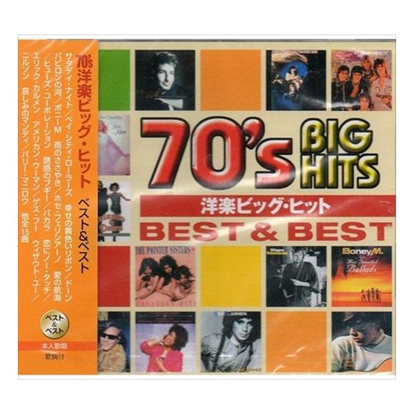 【特典CL付】新品 洋楽ビッグ・ヒット 70’s ベスト&amp;ベスト / オムニバス (CD) PBB-125-KS