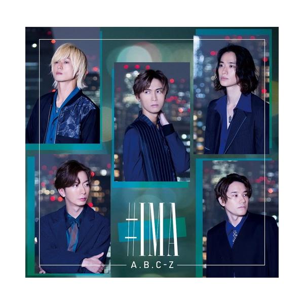 A.B.C-Z #IMA ［CD+DVD］＜初回限定盤B＞ 12cmCD Single ※特典あり