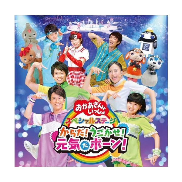 ＜収録予定曲＞1. オーバーチャー2. ミライクルクル3. 地球(ちきゅう)ぴょんぴょん4. エイエイオー！♪5. からだ☆ダンダン6. ティッタトティッタ ♪7. ガマン ガマン！8. はしるよ はしる9. しゅりけん にんじゃ10. あ...