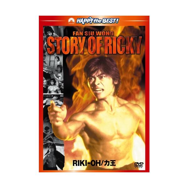 RIKI-OH/力王 デジタル・リマスター版('91日/香港) 力王