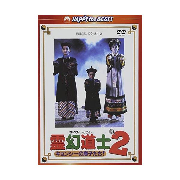 霊幻道士シリーズ キョンシー DVD 4作品セット 日本語吹替