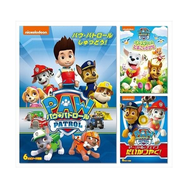 特典DVD付】新品 パウ・パトロール パウ・パトロール3点セット1
