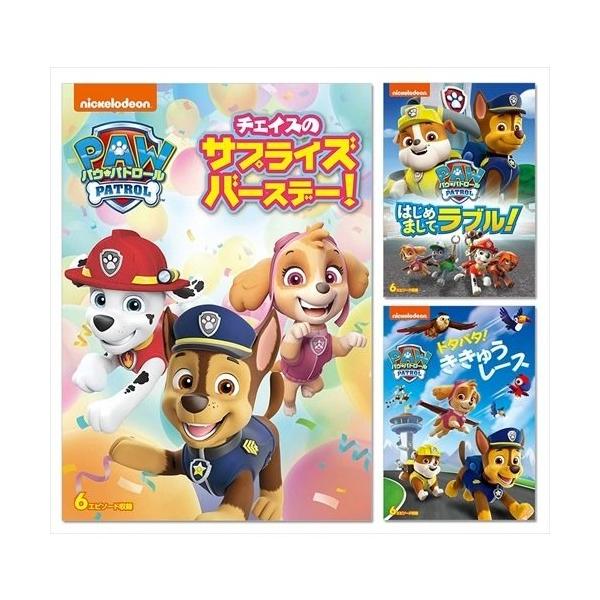 特典DVD付】新品 パウ・パトロール パウ・パトロール3点セット2