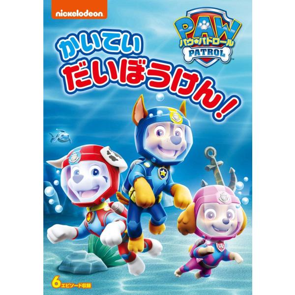 ユニバーサルミュージック 【特典DVD付】新品 パウ・パトロール