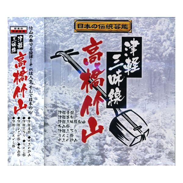 竹山の奏でる旋律・・・それは人生、そして日本の心高橋竹山三歳の時にかかった麻疹が原因で失明。十五歳の時から三味線を習い始め、地方巡業に出た。戦後は津軽民謡の大御所である成田雲竹と出会い、数多くの民謡に伴奏づけをして世に送り出す。独立後は独自...