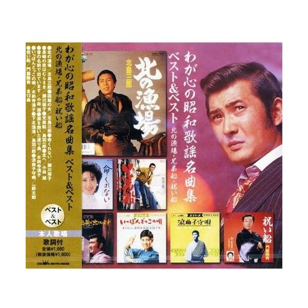 日本クラウン 【特典CL付】新品 わが心の昭和歌謡名曲集 ベスト