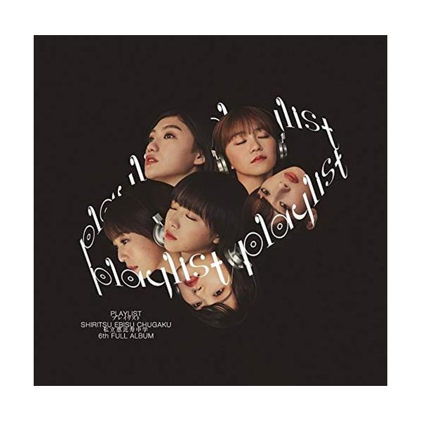 ソニーミュージック（Sony Music） 【特典CL付】新品 playlist(通常盤