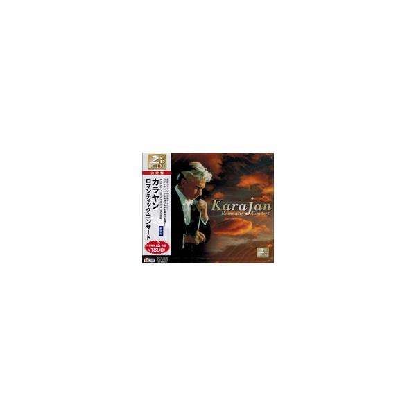 カラヤン ロマンティック・コンサート ヘルベルト・フォン・カラヤン CD2枚組