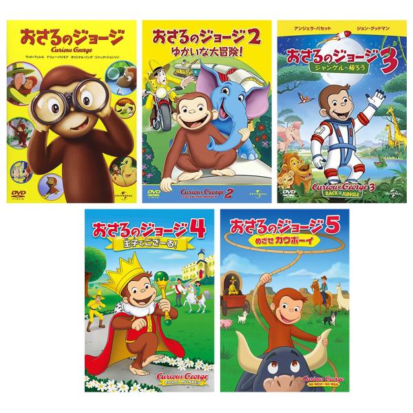 あおち様専用』おさるのジョージDVD19枚セット＋長編映画1枚と