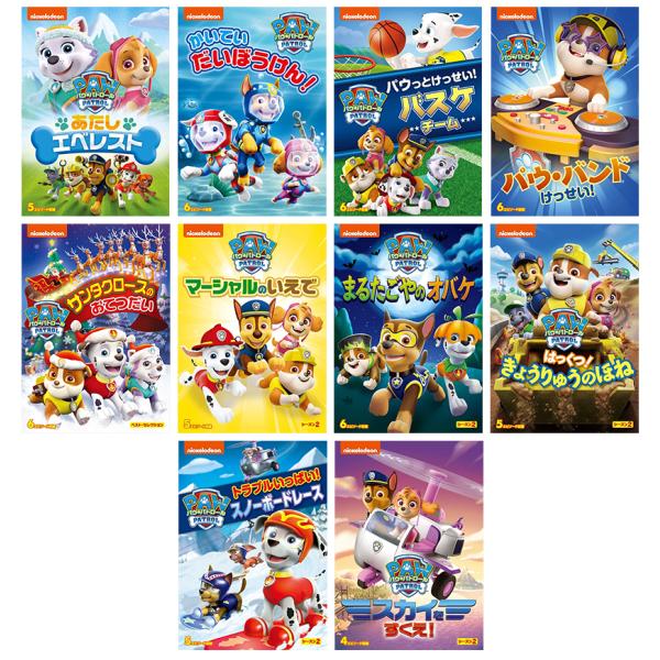 特典DVD付】新品 パウ・パトロール シーズン2＆ベスト・セレクション