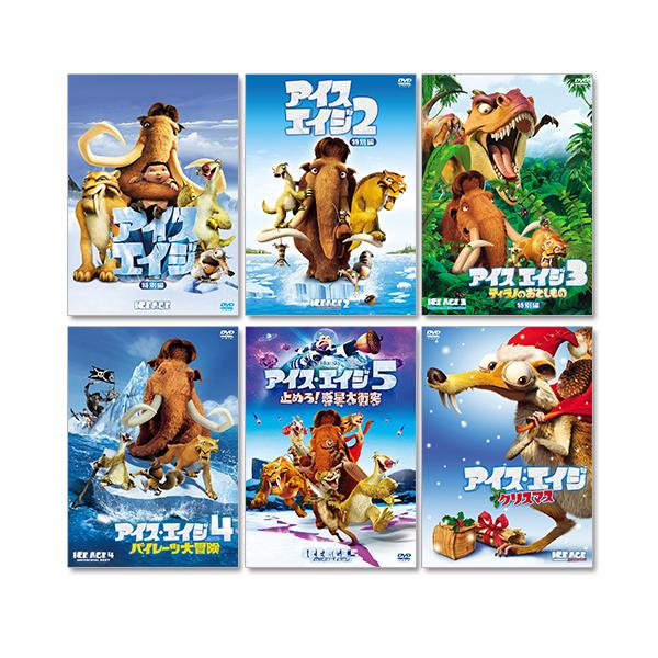 特典CL付】新品 アイス・エイジ シリーズ 6点セット (DVD) SET 特典CL付】新品 アイス・エイジ シリーズ 6点セット (DVD) SET