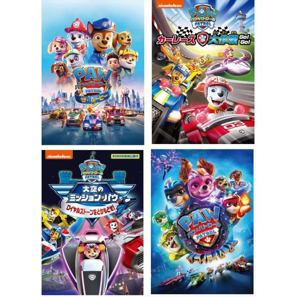 【おまけDVD付】新品 パウ・パトロール ムービー DVD4枚セット / (4DVD) SET-334-PAU4