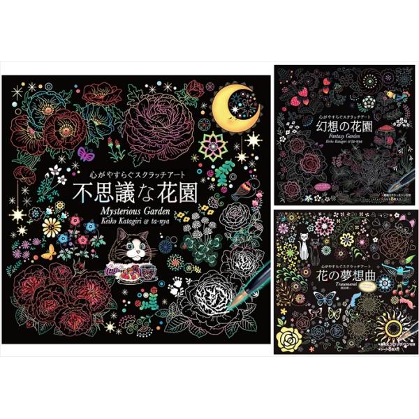 コスミック出版 【特典CL付】新品 心がやすらぐスクラッチアート 3巻