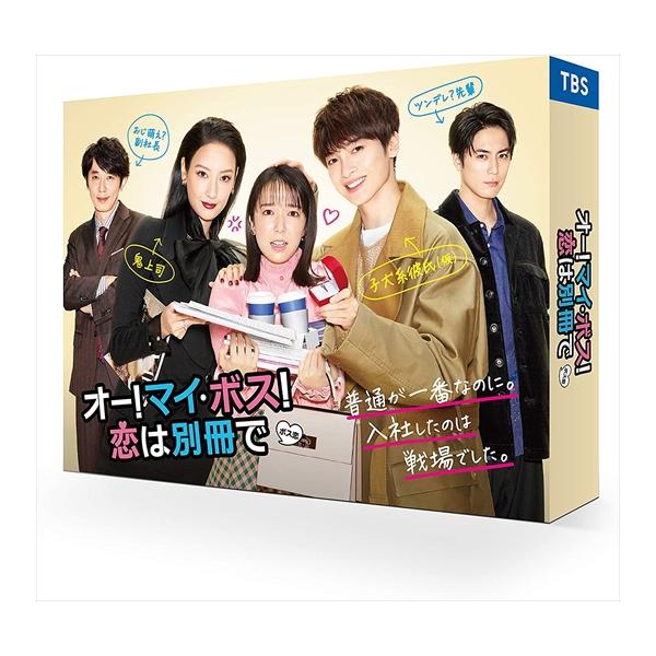 オー！マイボス！恋は別冊で 特典CL付】新品 オー!マイ・ボス!恋は別冊でBlu-ray BOX/ (Blu