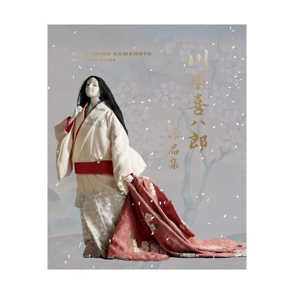 [国内盤ブルーレイ][新品]川本喜八郎 作品集 4K修復版[★]