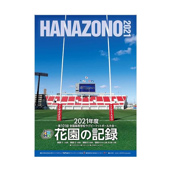 [国内盤ブルーレイ][新品]花園の記録 2021年度〜第101回 全国高等学校ラグビーフットボール大会〜[4枚組]