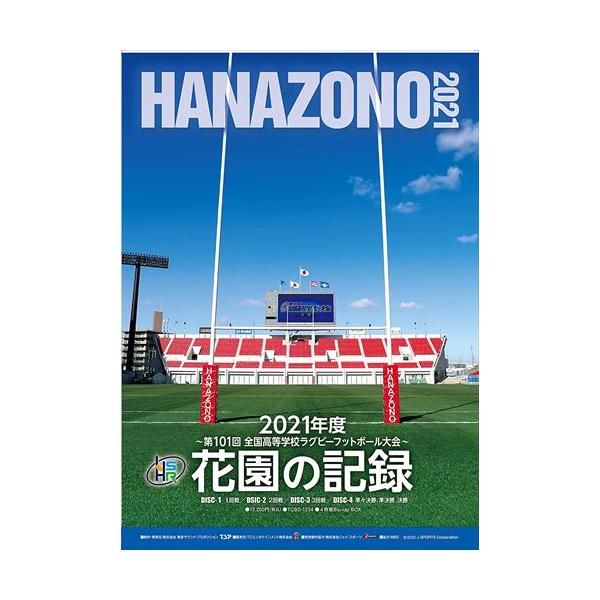 Blu-ray)花園の記録 2021年度〜第101回 全国高等学校ラグビーフットボール大会〜〈4枚組〉 (TCBD-1234)