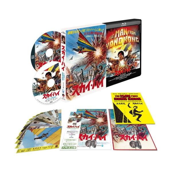 【特典CL付】新品 スカイ・ハイ 4Kレストア デラックス版 / ジミー・ウォング, ジョージ・レーゼンビー (BD) TCBD1386-TC