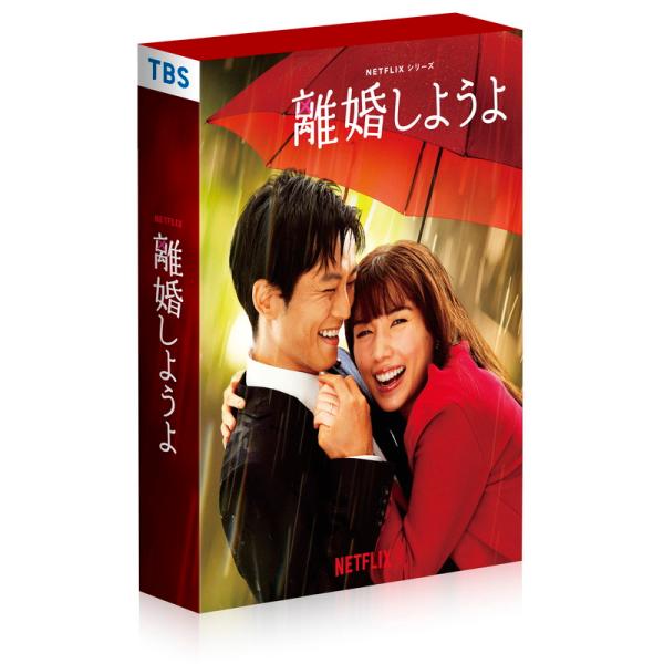Netflixシリーズ 離婚しようよ Blu-ray BOX〈4枚組〉 Netflixシリーズ『離婚しようよ』 Blu-ray BOX | TC