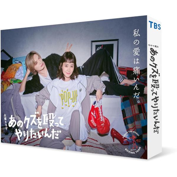 特典CL付】新品 あのクズを殴ってやりたいんだ Blu-ray BOX / 奈緒