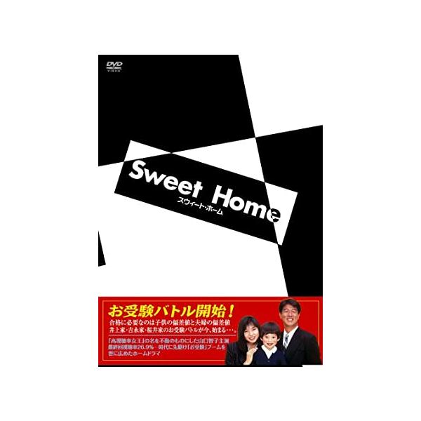 【特典CL付】新品 スウィート・ホーム / (6枚組DVD) TCED-00115-TC