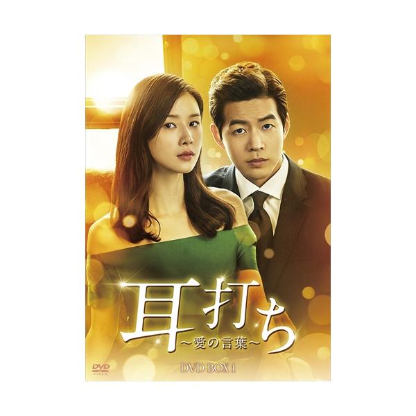 耳打ち 韓国ドラマ DVD1〜11巻 Amazon.co.jp: 耳打ち~愛の言葉~ DVD-BOX1 : イ・ボヨン, イ