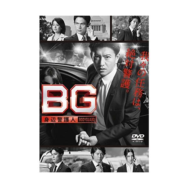 特典CL付】新品 BG 〜身辺警護人〜 DVD-BOX / 木村拓哉、江口洋介