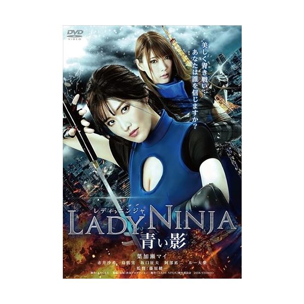 特典CL付】新品 LADY NINJA~青い影~ / (DVD) TCED-4080-TC : ピジョン