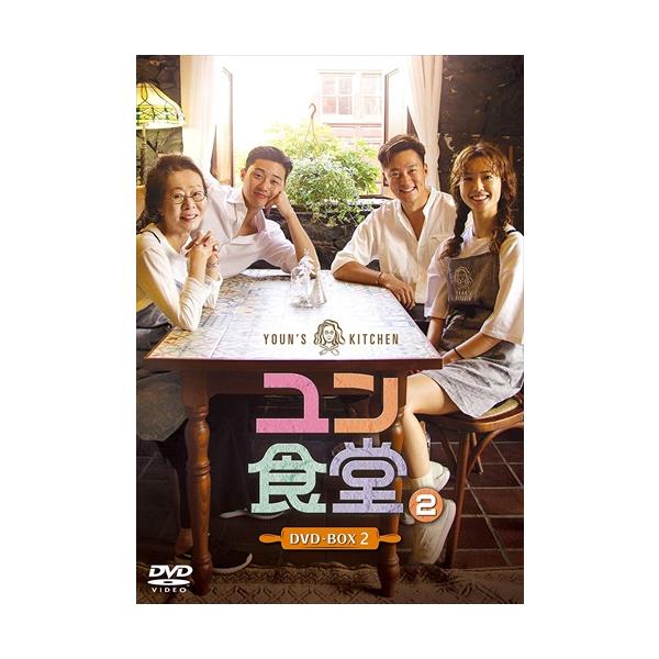 【特典CL付】新品 ユン食堂2 DVD-BOX2 (DVD) TCED4452-TC
