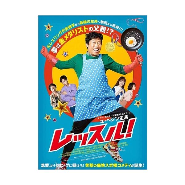 【特典CL付】新品 レッスル! (DVD) TCED4481-TC