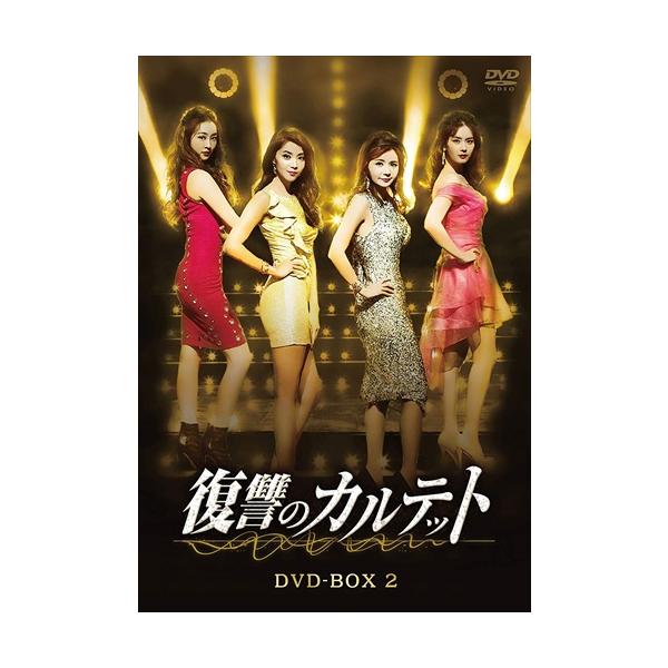 復讐のカルテット DVD-BOX2 (DVD) TCED4554-TC