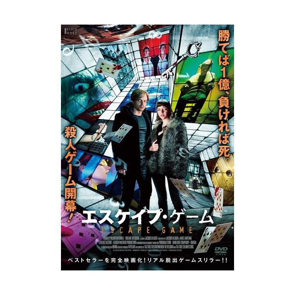 エスケイプ・ゲーム / (DVD) TCED4994-TC