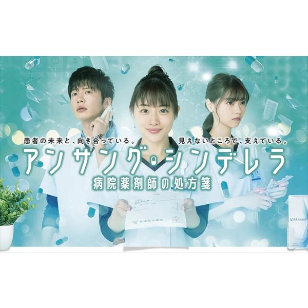 アンサング・シンデレラ 病院薬剤師の処方箋 Blu-ray BOX〈4枚組〉 アンサング・シンデレラ 病院薬剤師の処方箋 Blu-ray BOX ア