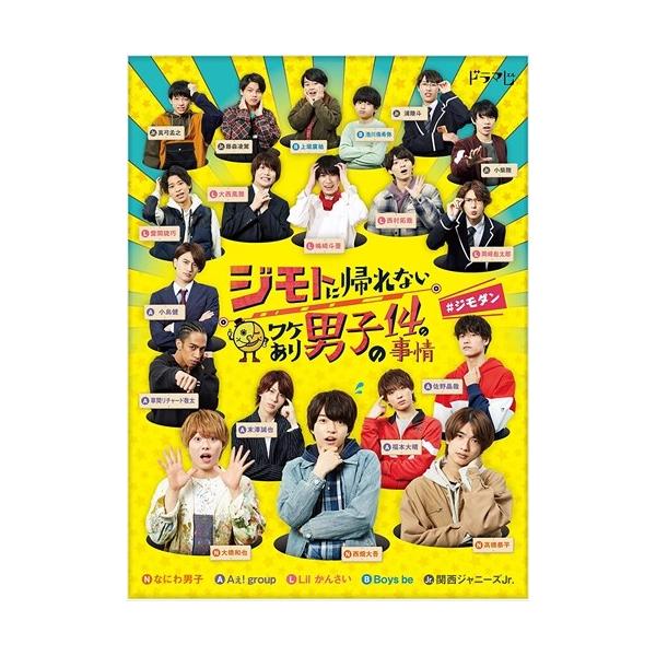 特典CL付】新品 ジモトに帰れないワケあり男子の14の事情 DVD-BOX