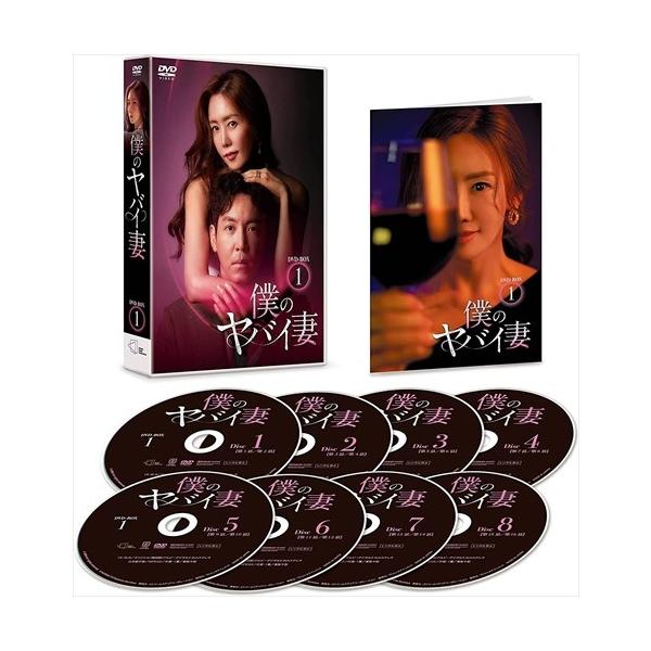 DVD)僕のヤバイ妻 DVD-BOX1〈8枚組〉 (TCED-6206)